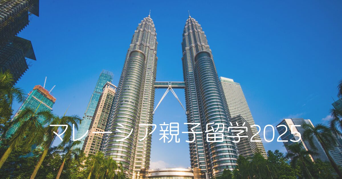 2025年夏の様子 inマレーシア