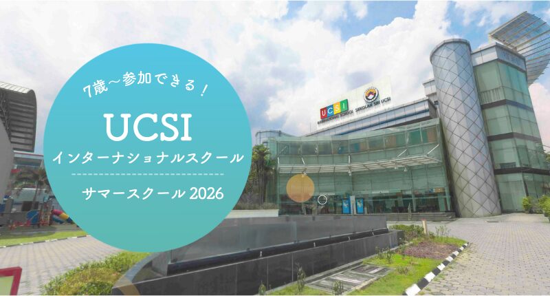 夏休みにぴったり!7歳〜参加できるマレーシアサマーキャンプ